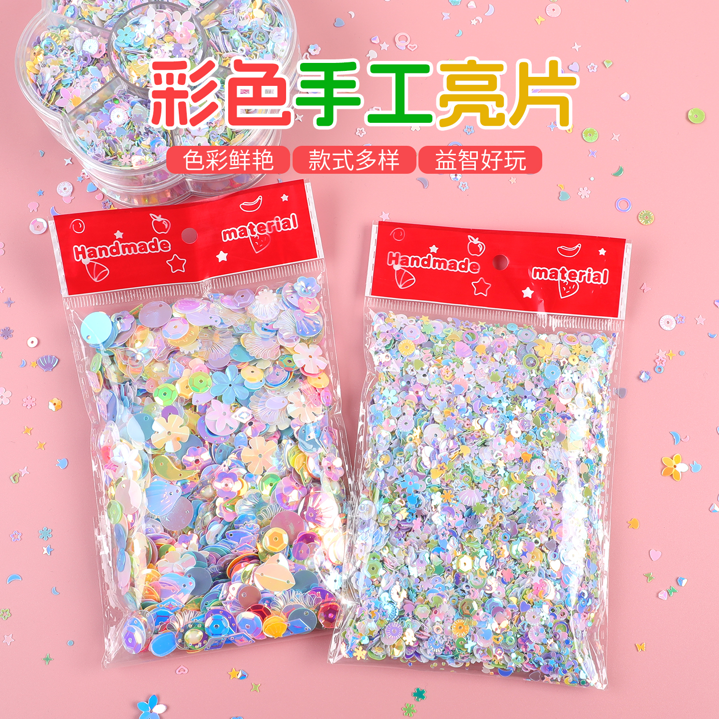 马卡龙色手工diy幻彩小亮片材料