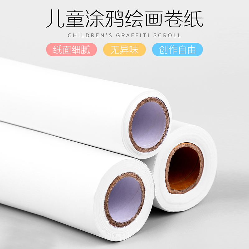 超大号儿童绘画卷纸白纸