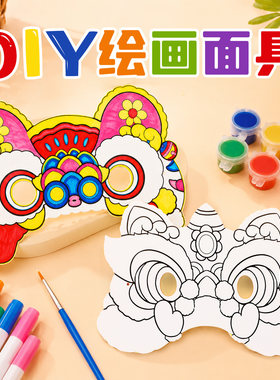 国潮醒狮白卡纸手绘DIY面具