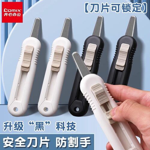 齐心开箱刀安全开箱器拆快递小刀