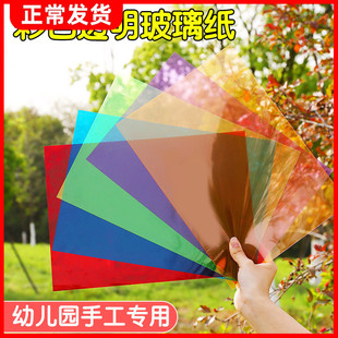 A4彩色玻璃纸透明膜幼儿园手工diy光影蝴蝶翅膀七彩透光pvc塑料片