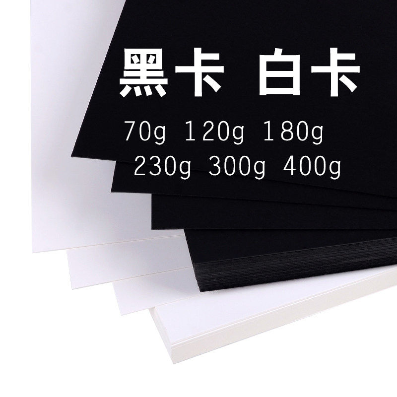 a4黑色卡纸a3白色加厚硬8k幼儿园手工儿童4开大张学生美术绘画