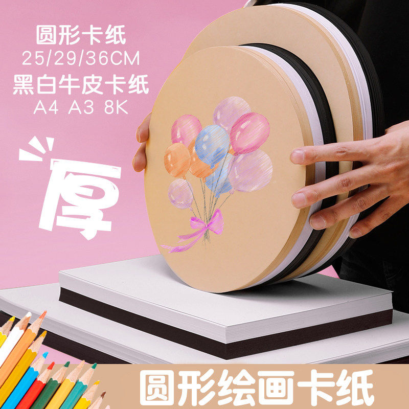 圆形彩色黑白牛皮铅笔手绘卡纸图片