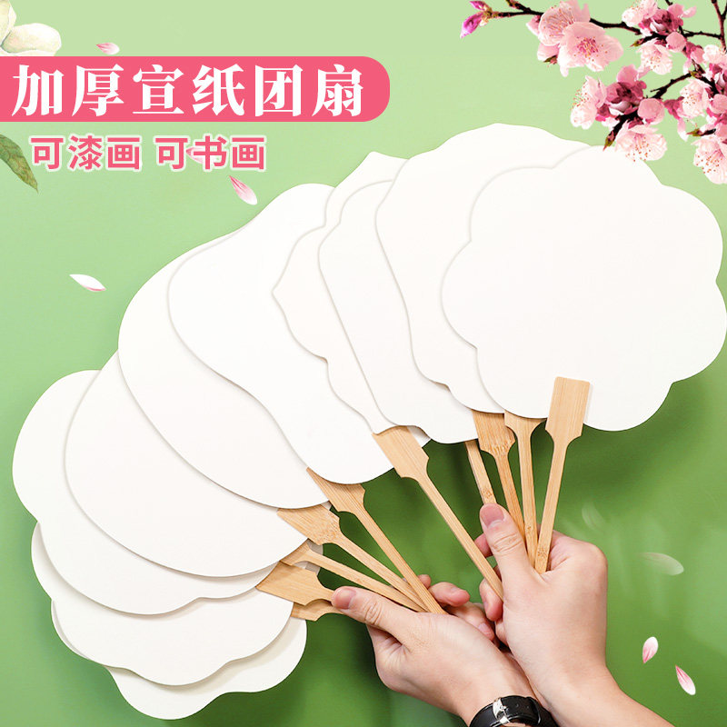 加厚空白宣纸团扇宫扇水彩国画水墨画古风diy手绘圆形扇子材料包