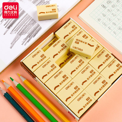 得力7534橡皮擦小学生文具4B像皮