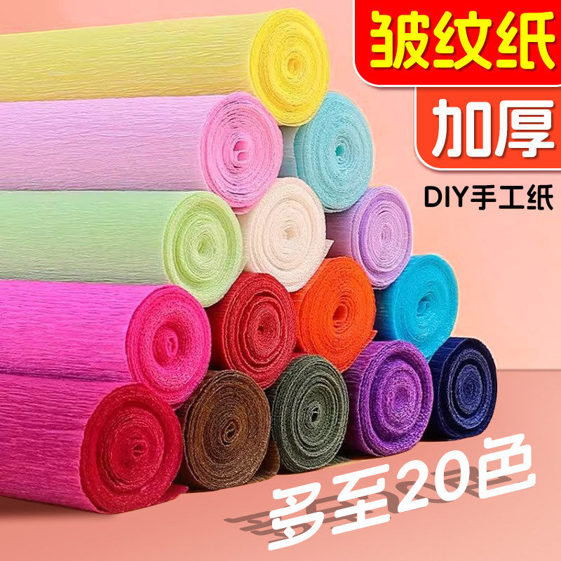 加厚彩色皱纹纸立体手工花褶皱纸卷边纸手揉玫瑰花艺制作diy材料