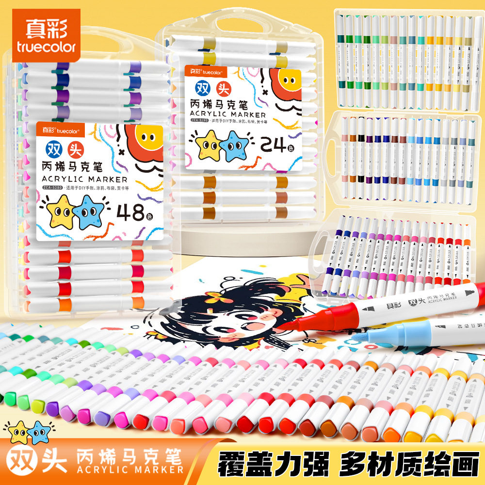 真彩双头丙烯马克笔不透色可叠色儿童画笔美术绘画DIY涂鸦彩色笔,文具电教/文化用品/商务用品,马克笔,淘宝优惠券,粉丝福利购,淘宝优惠卷