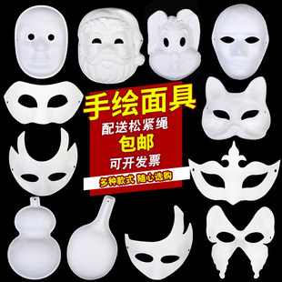 儿童纸浆面具幼儿园手工diy白胚绘画白色空白手绘涂鸦马勺京剧脸
