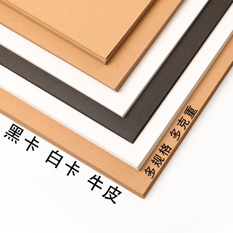 A4 흑백 판지 4 오픈 300G 크래프트 종이 대형 학생 그림 하드 종이 8K 아트 수제 DIY 커버 두꺼운