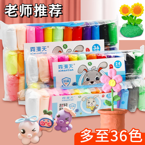 12色超轻粘土儿童彩泥幼儿园手工diy太空泥24色袋装黏土玩具套装