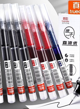 真彩直液式中性笔速干走珠笔大容量学生刷题0.5mm全针管黑色水笔