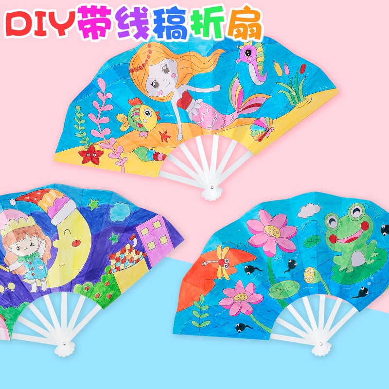 手工彩色折扇7寸儿童绘画涂鸦填色空白纸扇白色扇子幼儿园diy材料