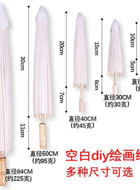 纸伞diy中国风儿童空白油纸伞
