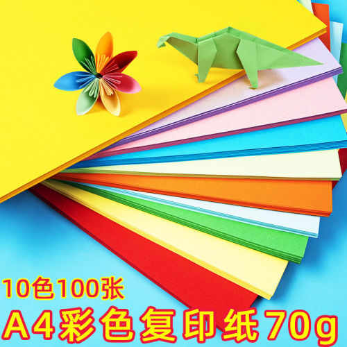 彩色手工纸a4打印复印纸70g彩纸