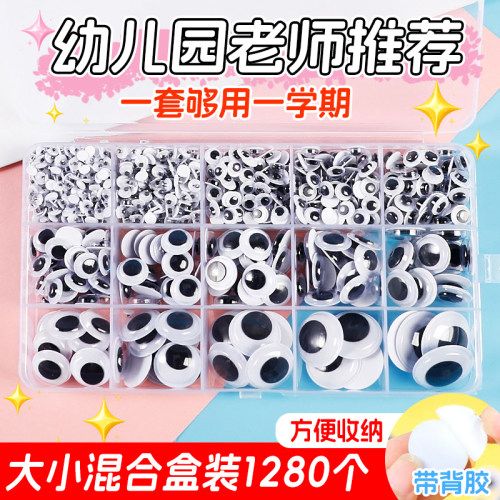 动物黑白彩色diy材料包眼珠贴