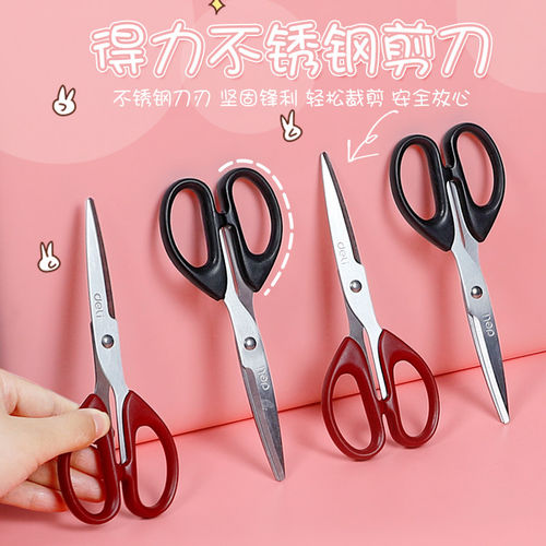 得力6034剪刀家用不锈钢多功能