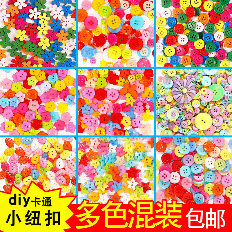 彩色小纽扣diy手工制作材料包幼儿园创意粘贴画儿童树脂圆形扣子