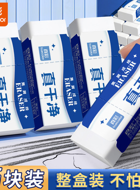 真彩文具真干净橡皮擦小学生美术生用白色橡皮干净少屑不留痕橡皮