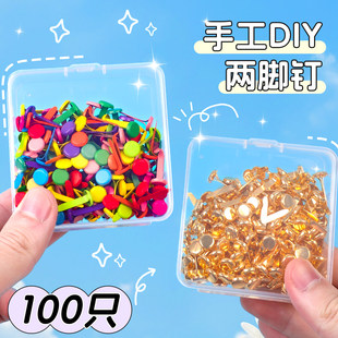 盒装 订活动羊角钉彩纸小配件 两脚钉彩色双脚钉儿童手工diy打孔装