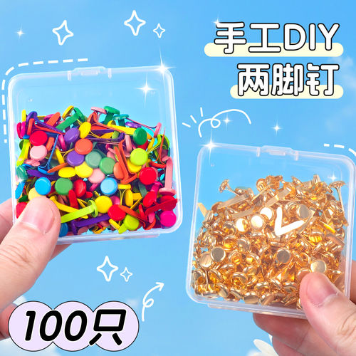 盒装两脚钉彩色活动双脚钉配件