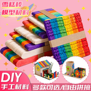 幼儿园彩色雪糕棒diy手工制作小木片木棒建筑模型材料包儿童玩具