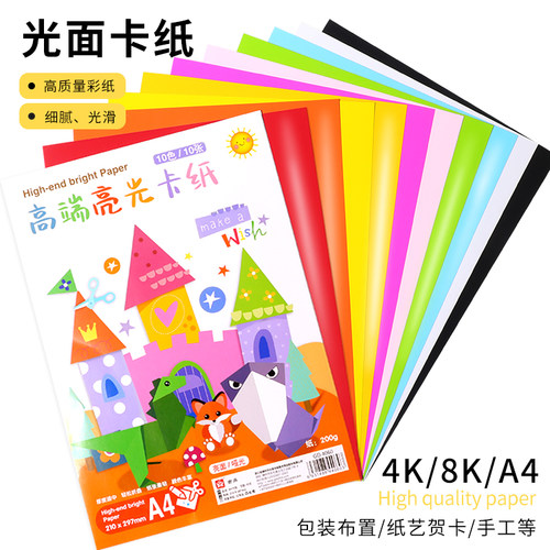 A4加厚200克厚硬彩色光面卡纸