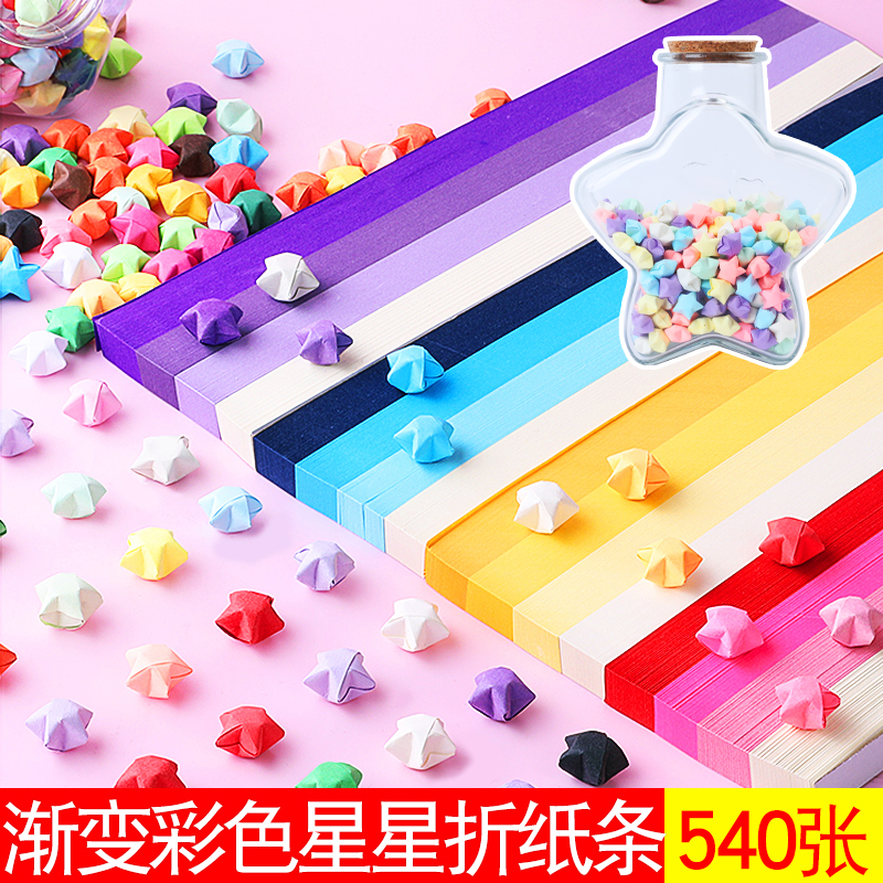 彩色星星折纸条渐变色手工diy材料包叠幸运星五角星玻璃瓶许愿星