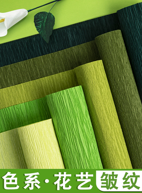 加厚绿色皱纹纸手工花褶皱纸彩色卷边纸手揉玫瑰花艺制作diy材料