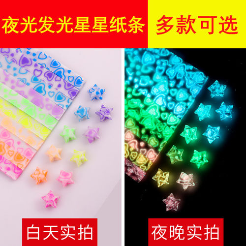 夜光星星折纸幸运星的叠纸条