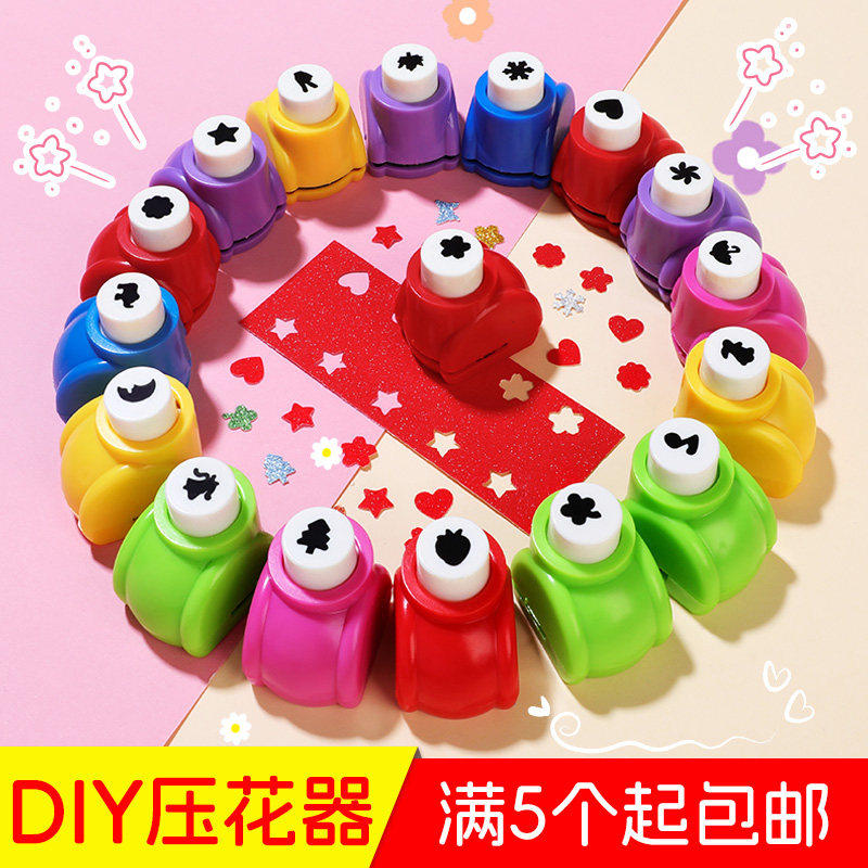 儿童小型压花器幼儿园手工diy省力迷你打孔器创意多图案压花模具