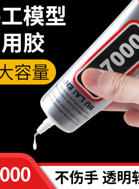 b7000胶水针头首饰镶嵌手工diy饰品粘接手机屏幕强力万能速干软胶