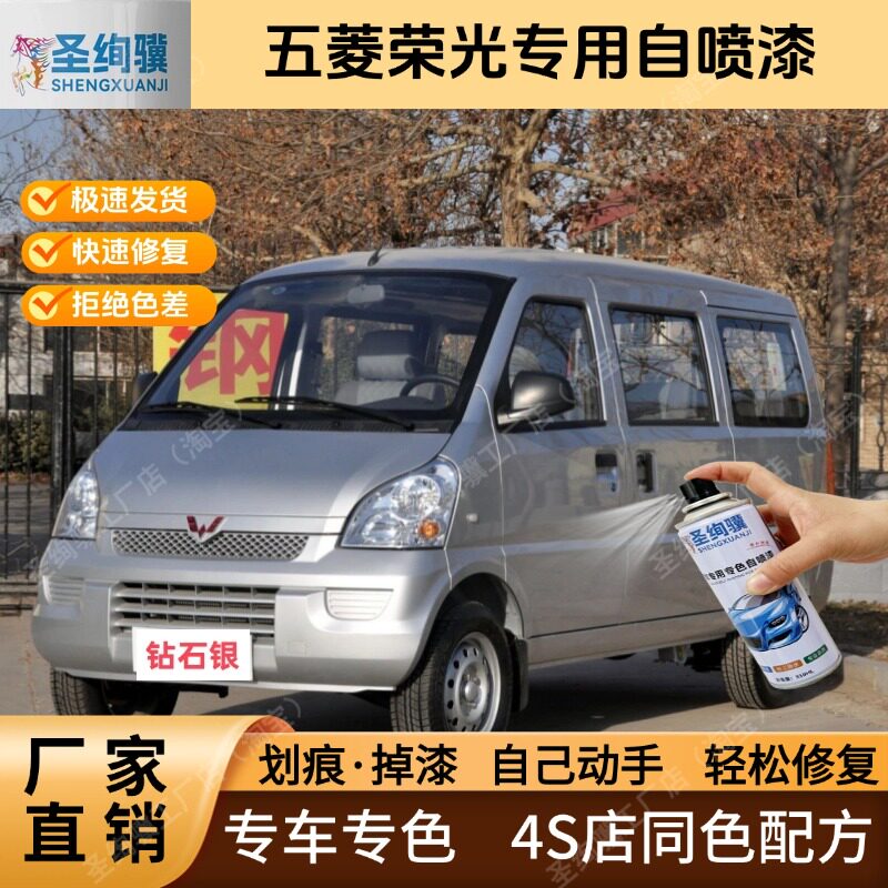 五菱荣光荣光S专用钻石银亮米黄自喷漆金属漆划痕修复补漆笔油漆