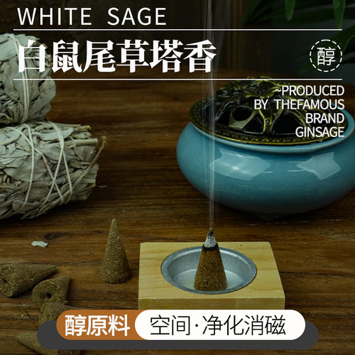白鼠尾草塔香秘鲁圣木美国加州不添加纯进口净化空间水晶消磁正品