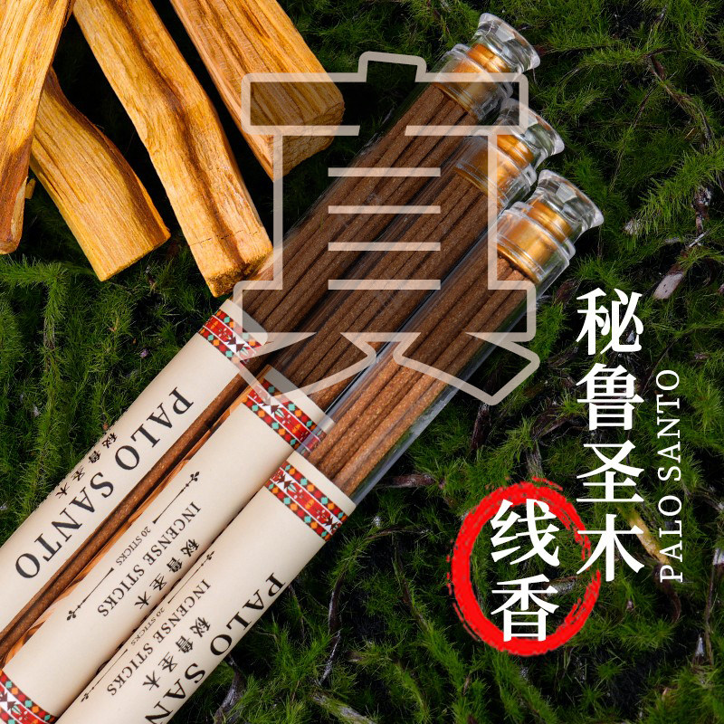 秘鲁圣木线香原木条白鼠尾草香薰净化空间瑜伽palo santo拒绝添加