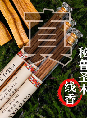 秘鲁圣木线香原木条香薰净化空间瑜伽线香palo santo拒绝添加