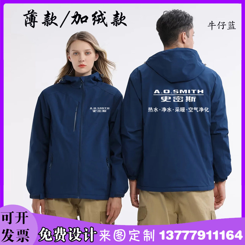 ao史密斯工作服定制冲锋衣电器热水器外套售后服务维修工衣印logo