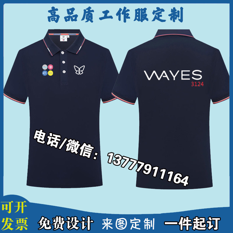 维意定制工作服短袖全屋家居装修装饰公司工作服广告衫印字logo夏