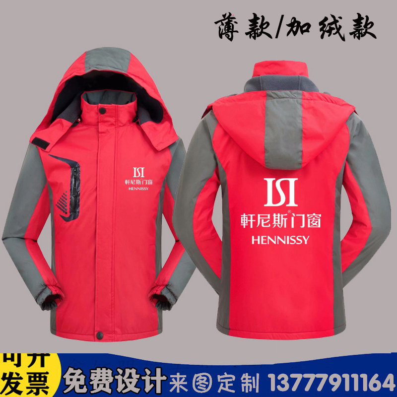 轩尼斯门窗工作服定制富轩门窗安装建筑建材工人工衣冲锋衣外套冬