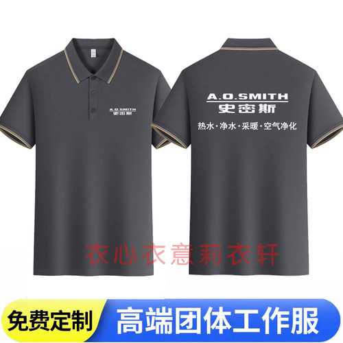 夏季AO史密斯工作服短袖