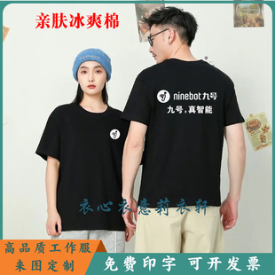 九号智能电动车工作服纯棉T恤9号平衡车圆领POLO衫 印字logo 工装