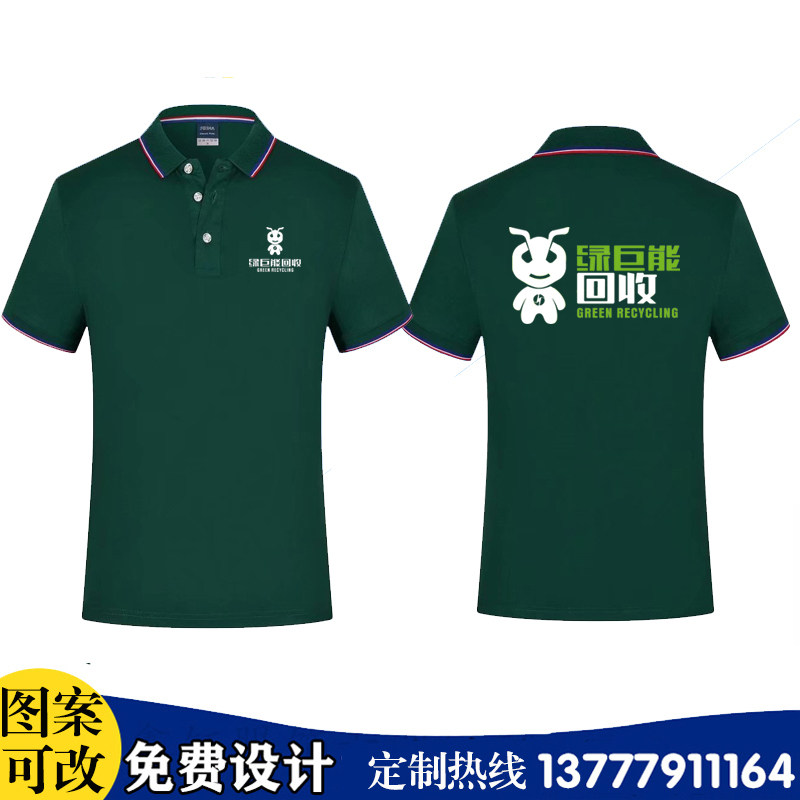 夏季绿巨能回收工作服定制纯棉短袖工装墨绿色衣服t恤polo衫印字