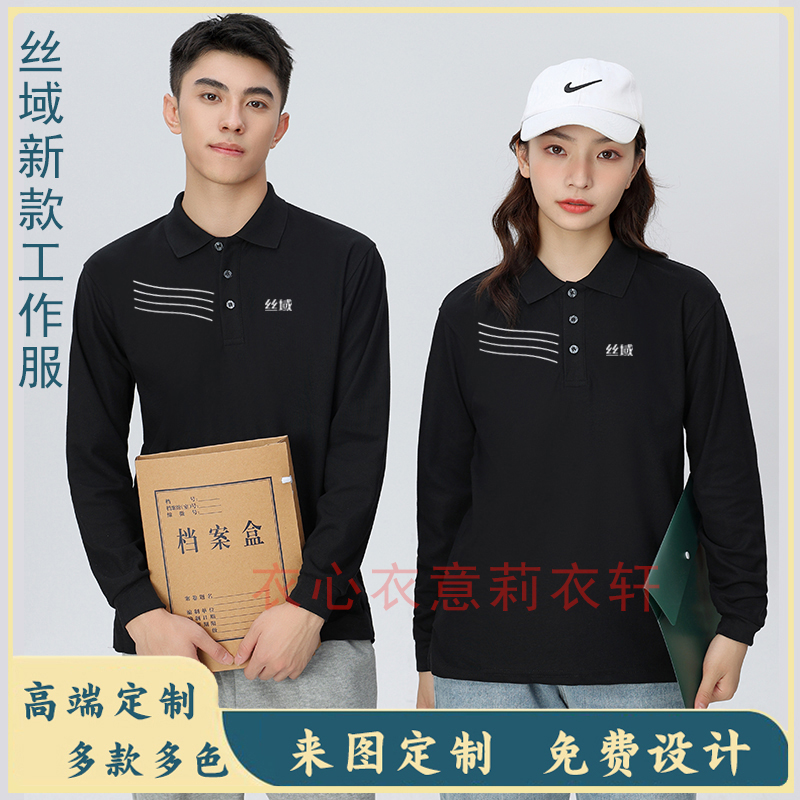 丝域养发工作服翻领长袖