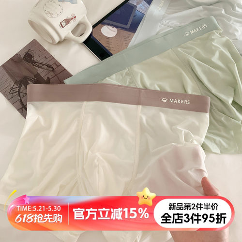 冰丝裸感无痕男士平角裤