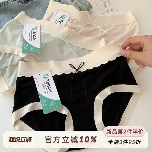 无痕莫代尔透气内裤女