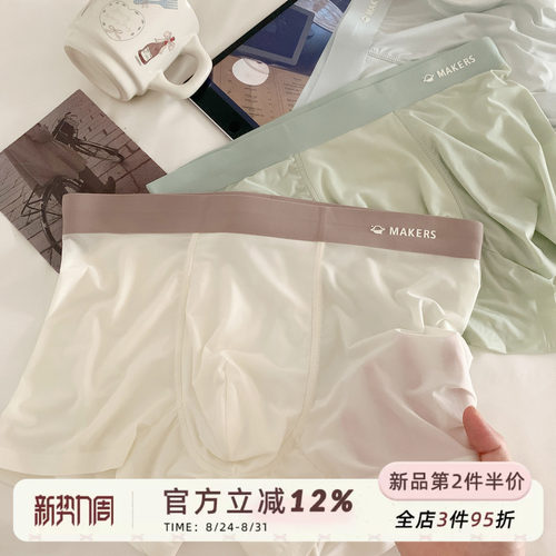 冰丝裸感无痕男士平角裤