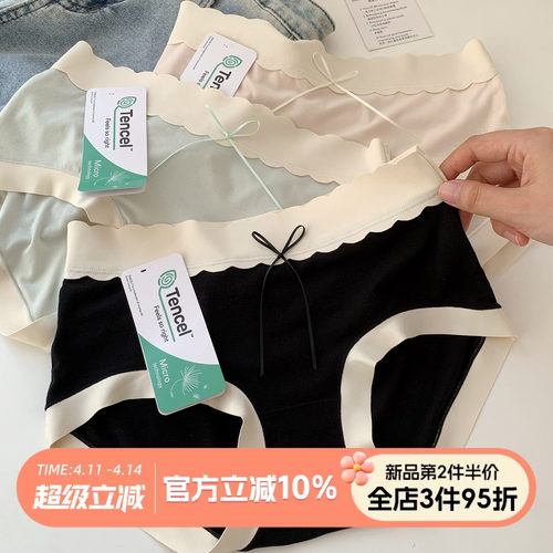 无痕莫代尔透气内裤女