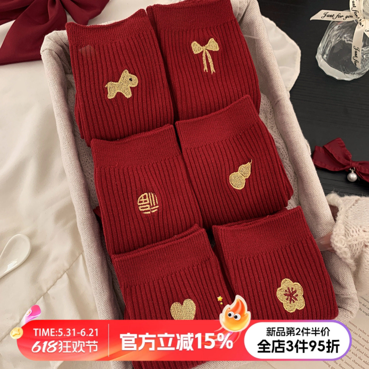 马年可爱刺绣本命年棉袜