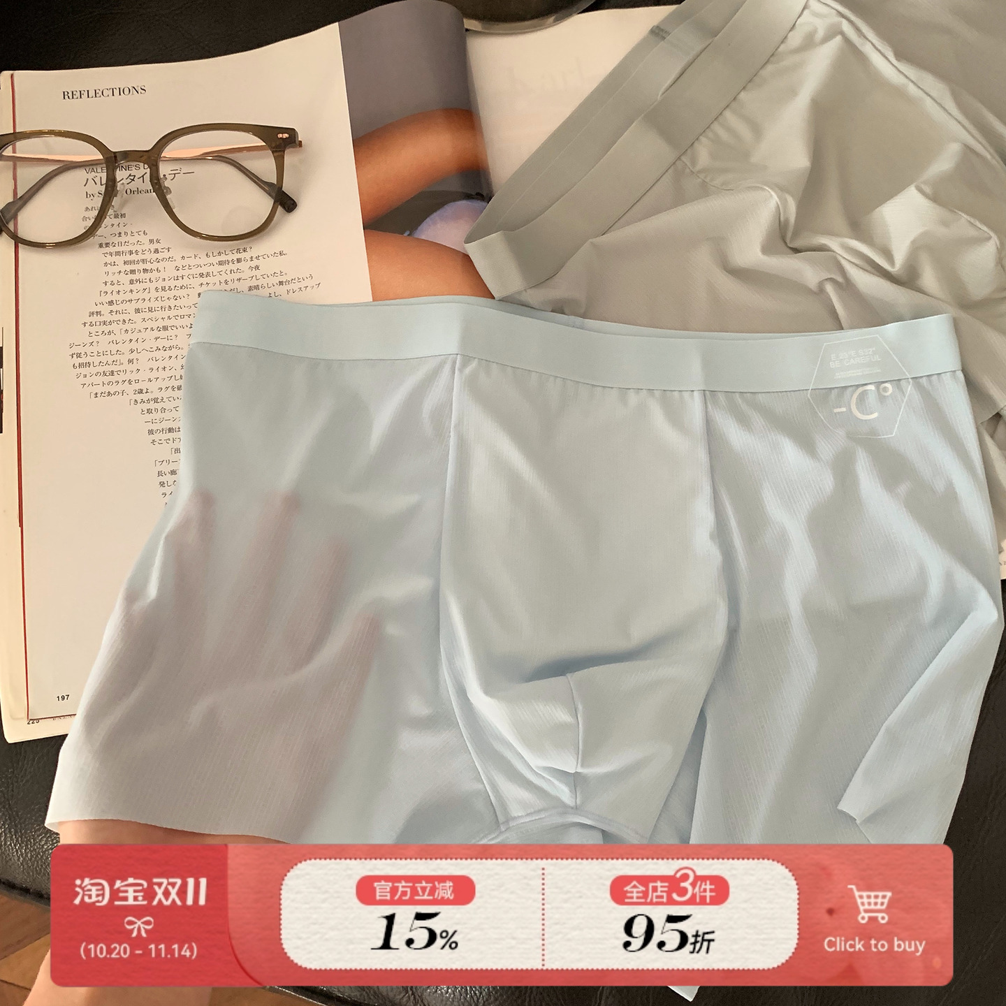 冰丝裸感无痕男士内裤