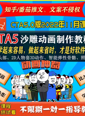 沙雕动画制作教程电脑软件Cta5熊猫头动画素材文案抖音快手中视频