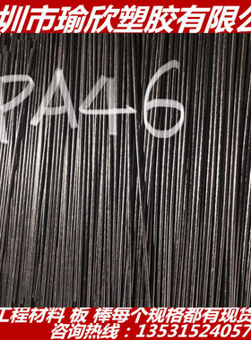 防静电黑色PA46尼龙棒 PA46尼龙棒 PA46+GF30 +GF50 +GF100 加纤